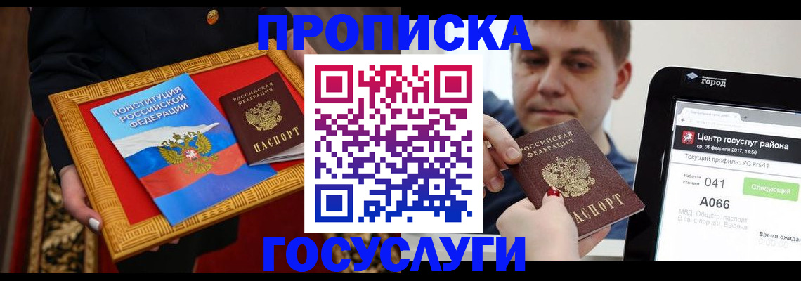 прописка для работы в Лихославле